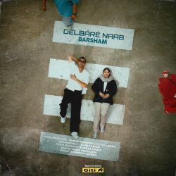 برشام – دلبر ناب