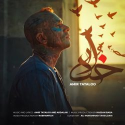امیر تتلو – خدا
